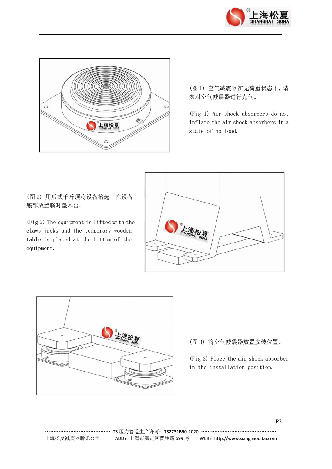 JBQ空氣減震器安裝說(shuō)明